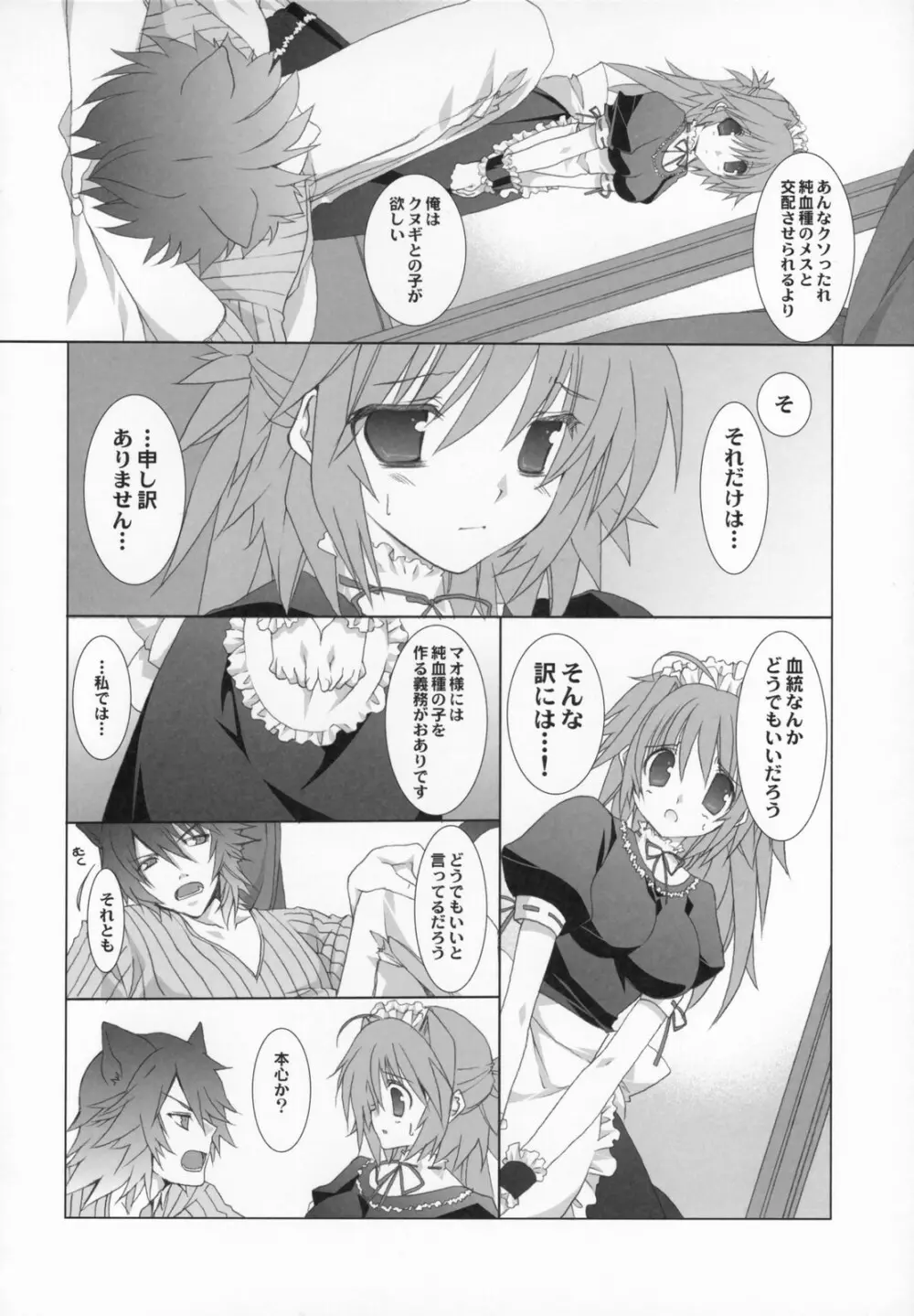 ハレノチネコ Page.7