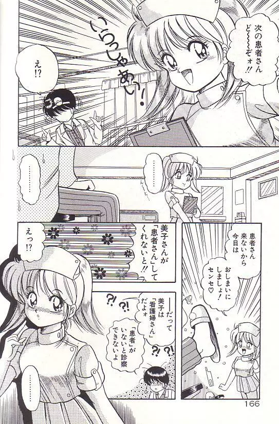 ただいま準備中 Page.168