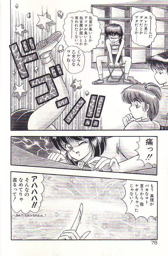 ただいま準備中 Page.80