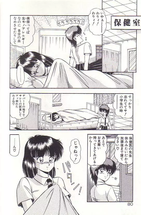 ただいま準備中 Page.82