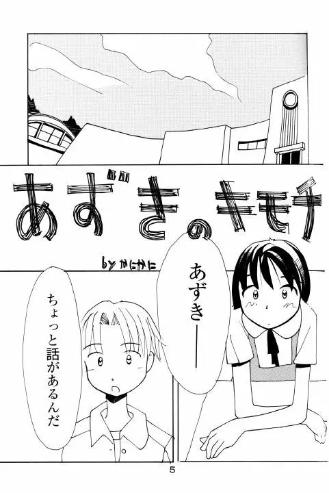 あずき本 Page.4