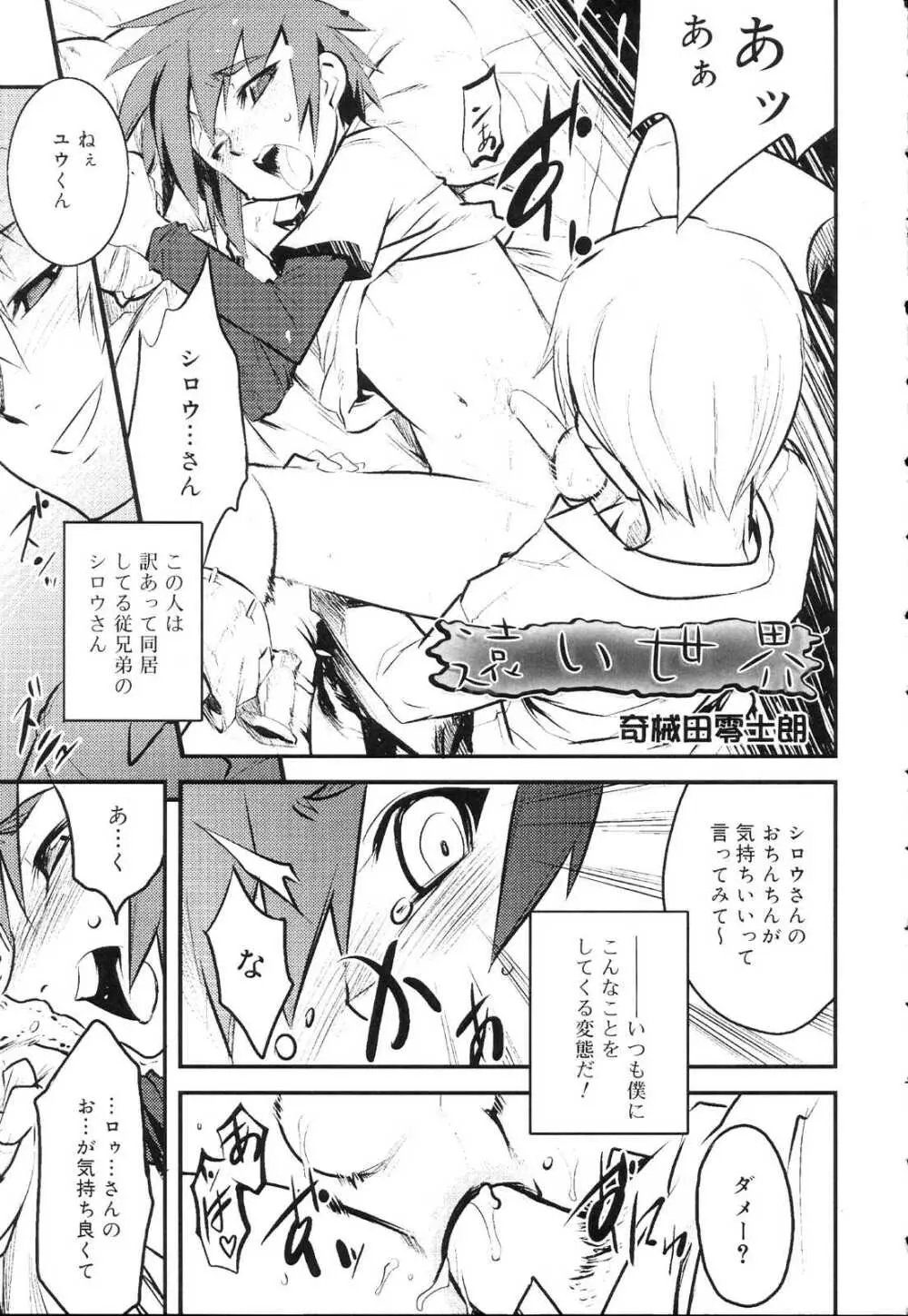 好色少年のススメ 10 Page.113