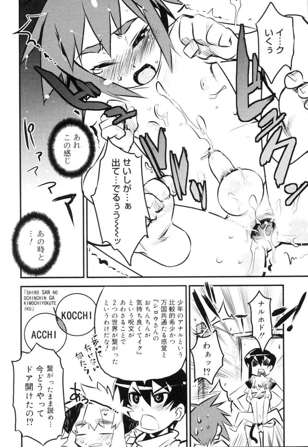 好色少年のススメ 10 Page.126