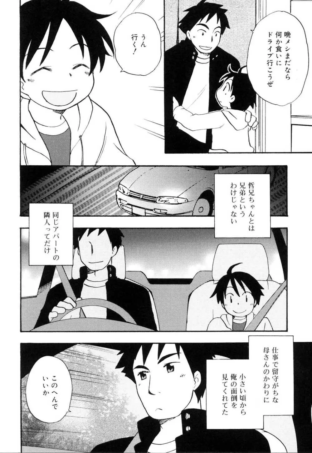 好色少年のススメ 10 Page.130