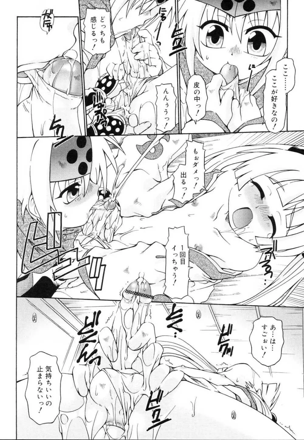 好色少年のススメ 10 Page.150