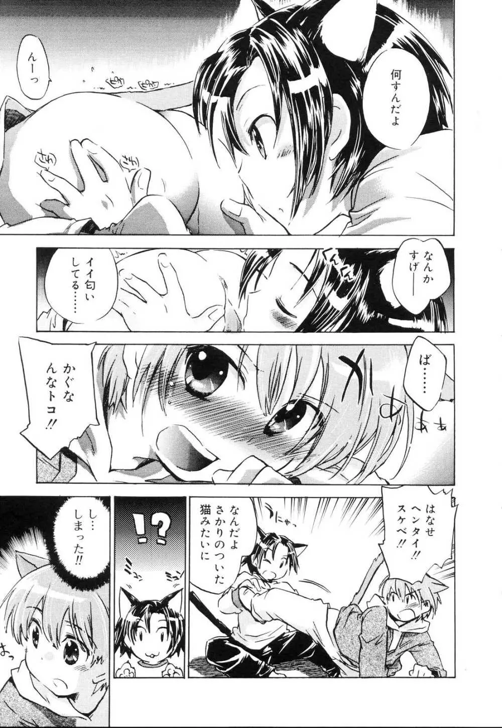 好色少年のススメ 10 Page.25