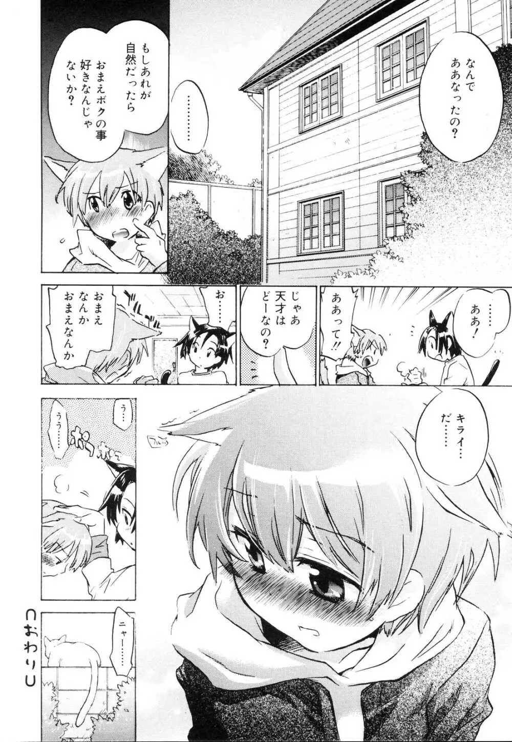 好色少年のススメ 10 Page.30