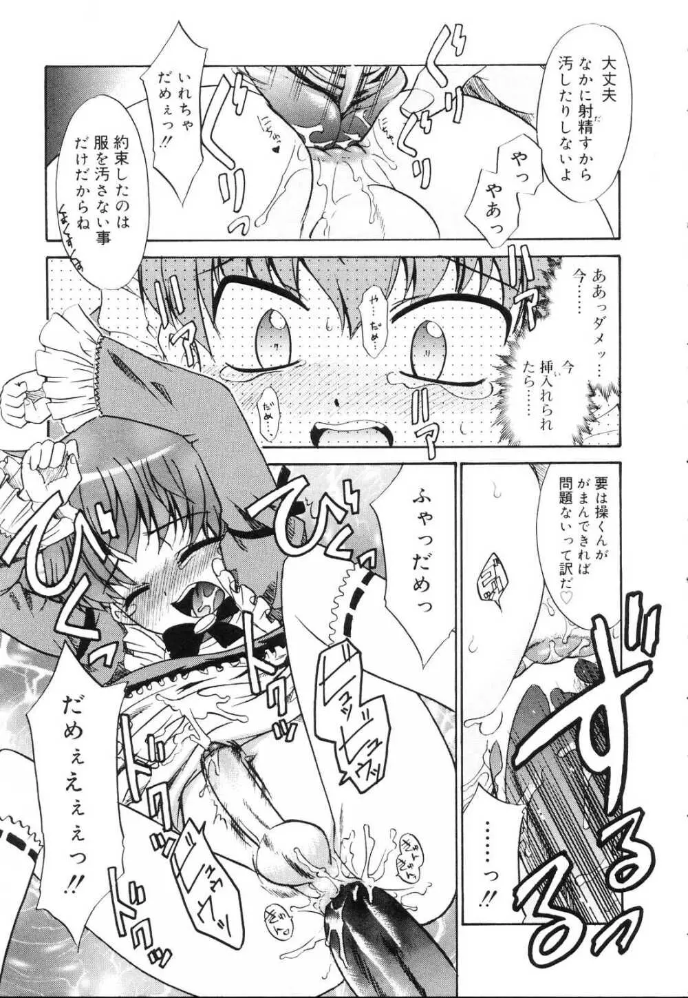 好色少年のススメ 10 Page.41