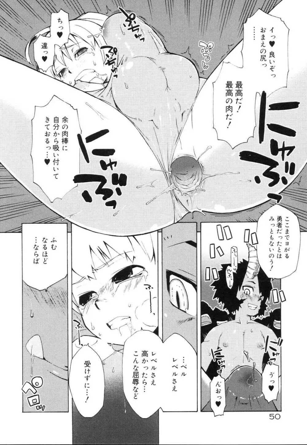 好色少年のススメ 10 Page.50