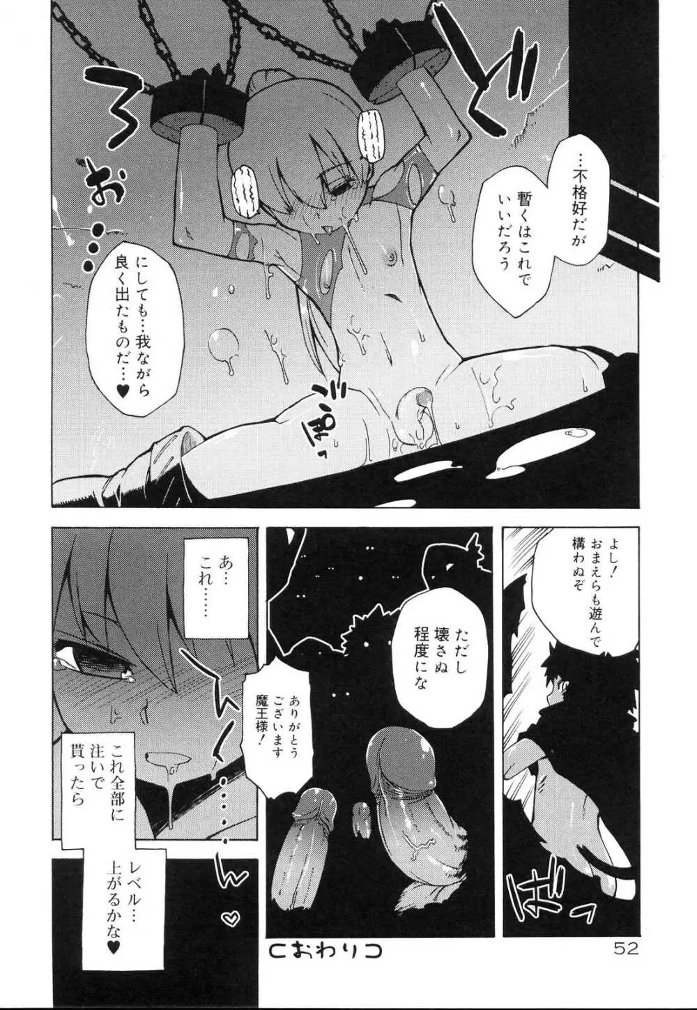 好色少年のススメ 10 Page.52