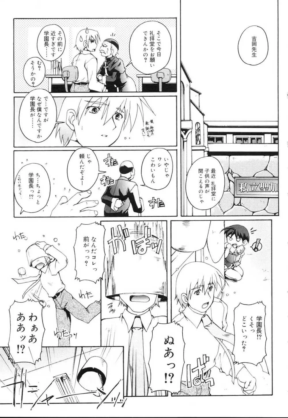 好色少年のススメ 10 Page.53