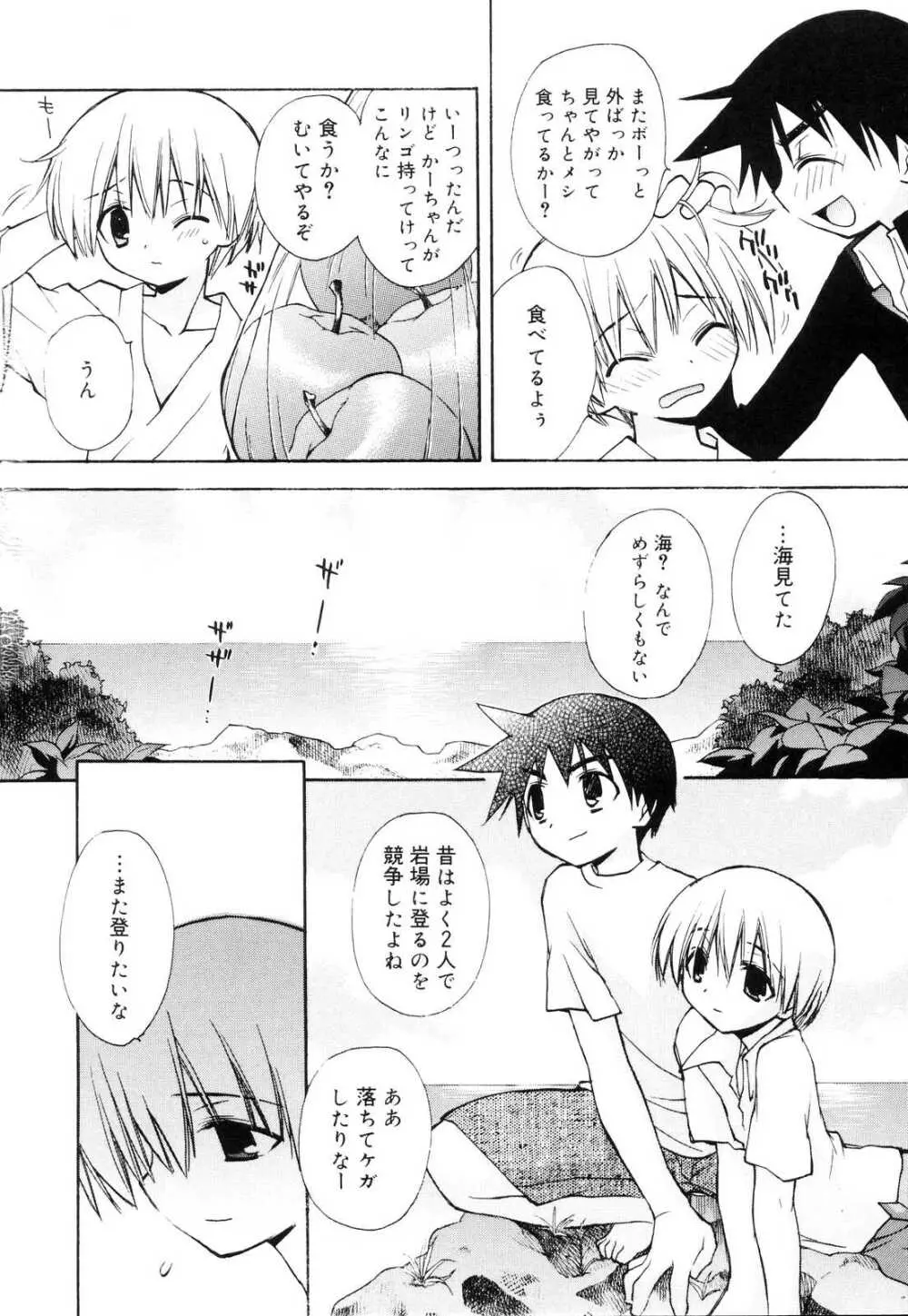 好色少年のススメ 10 Page.6