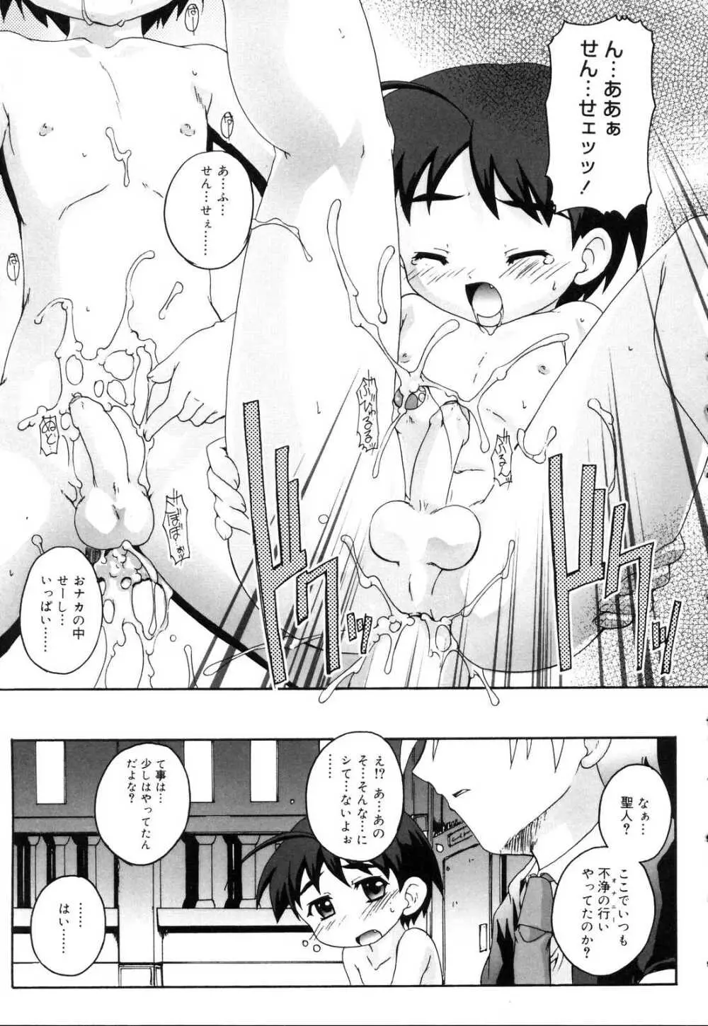 好色少年のススメ 10 Page.71