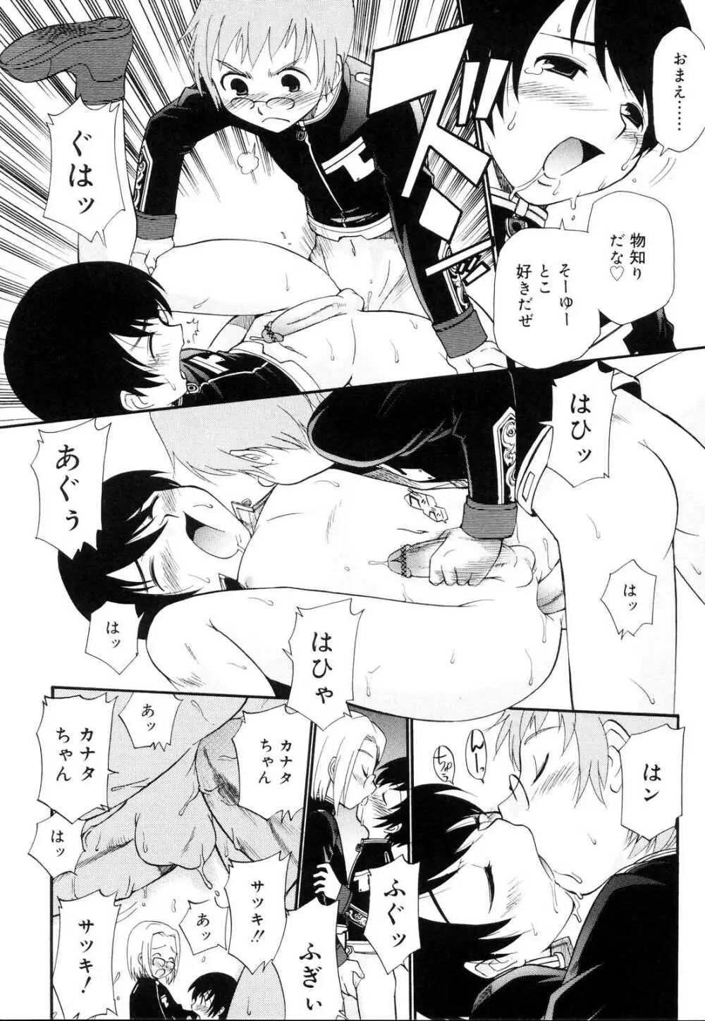 好色少年のススメ 10 Page.86