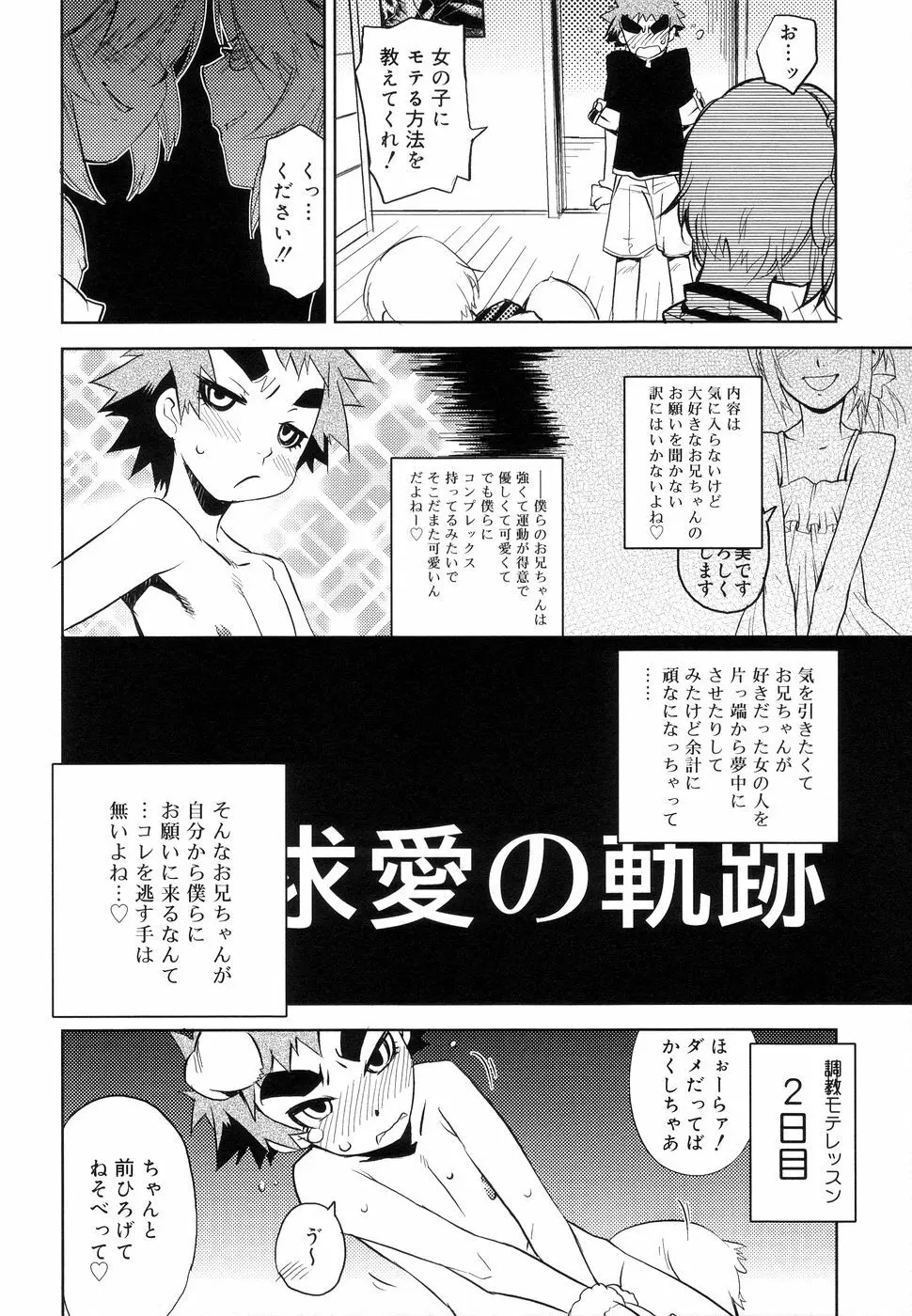 好色少年のススメ 11 Page.104