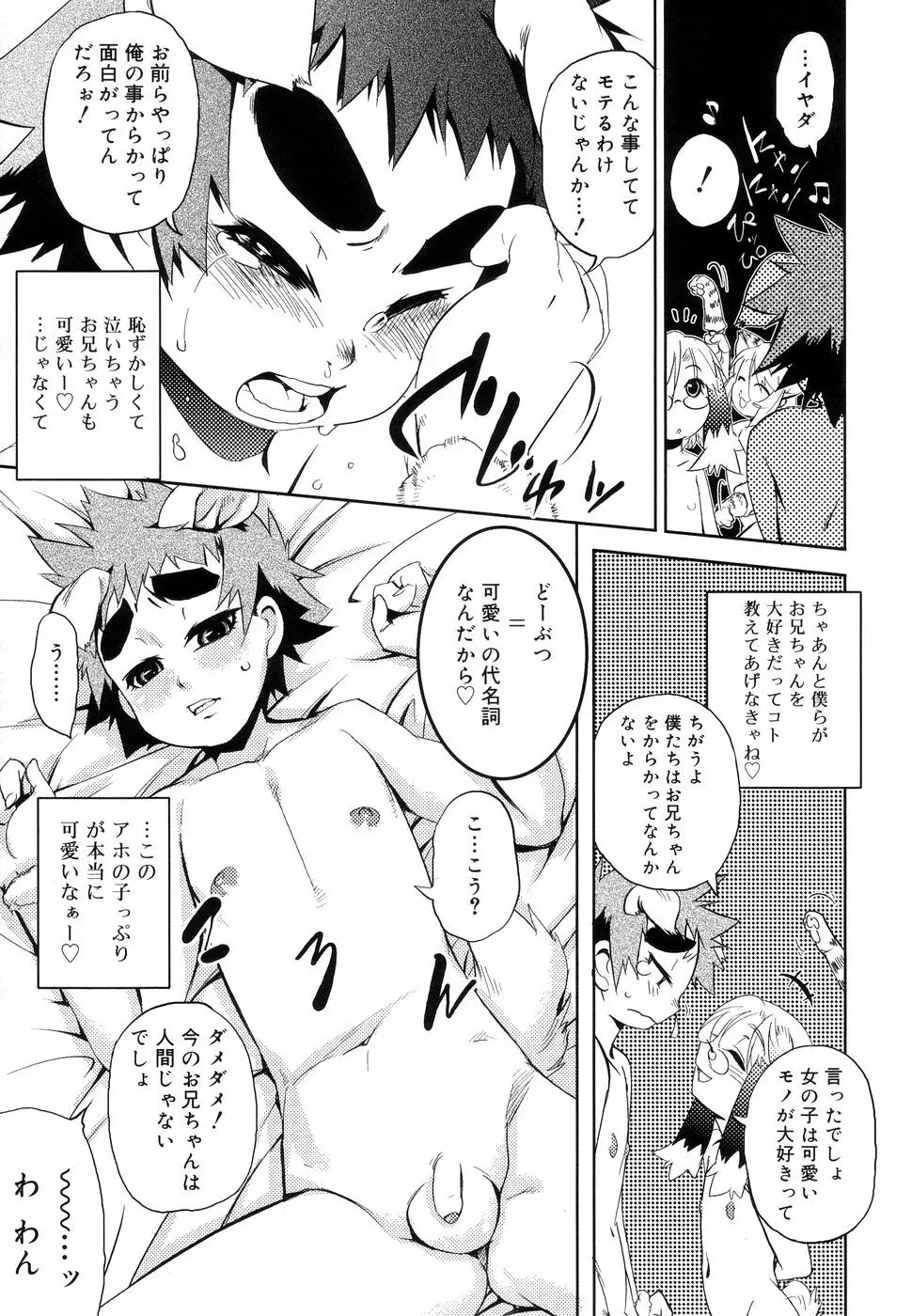 好色少年のススメ 11 Page.105