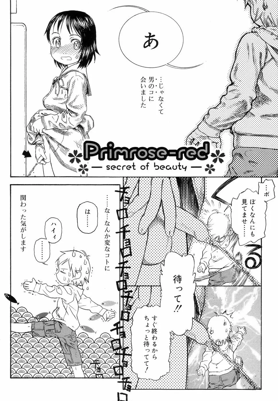 好色少年のススメ 11 Page.114