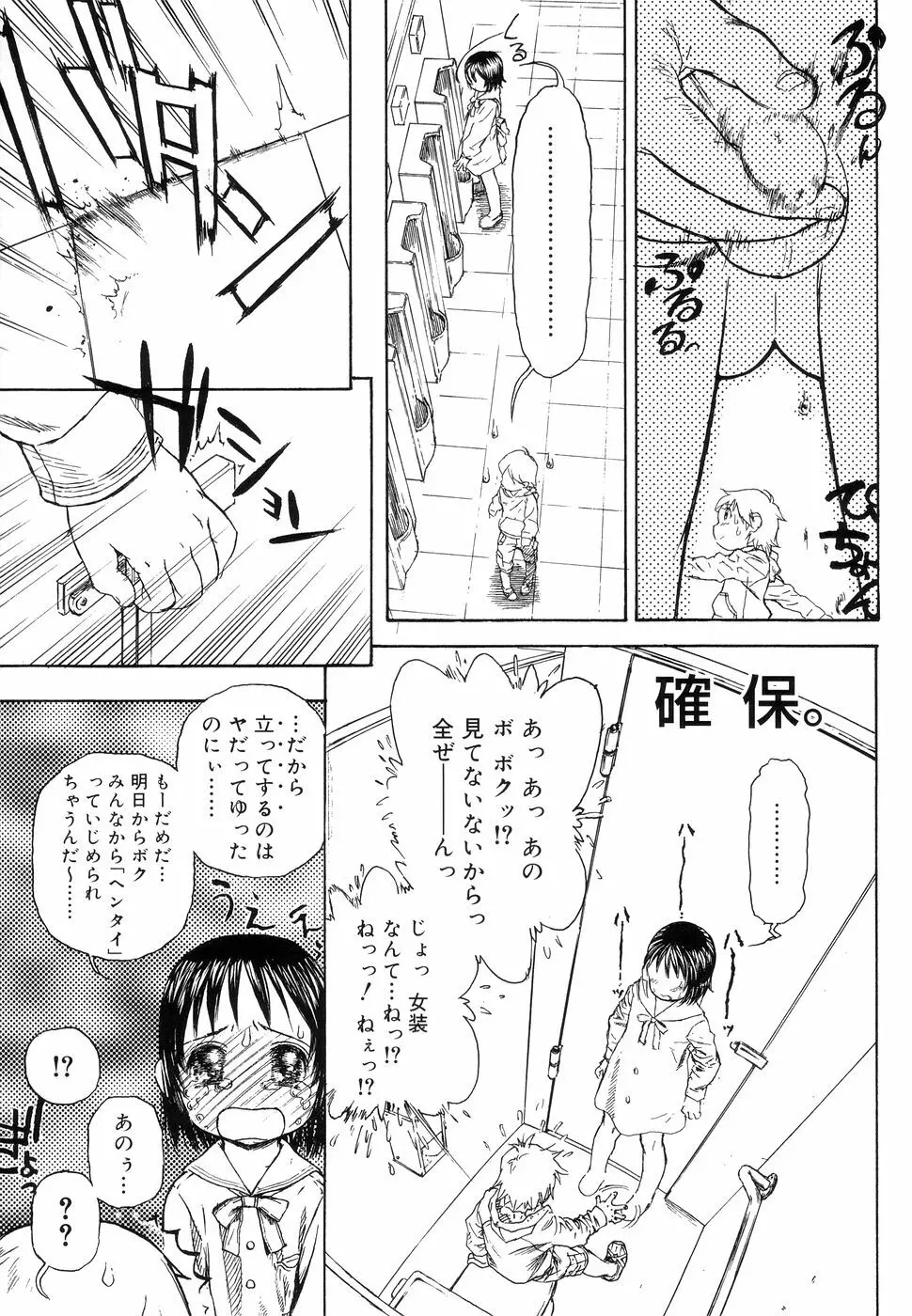 好色少年のススメ 11 Page.115