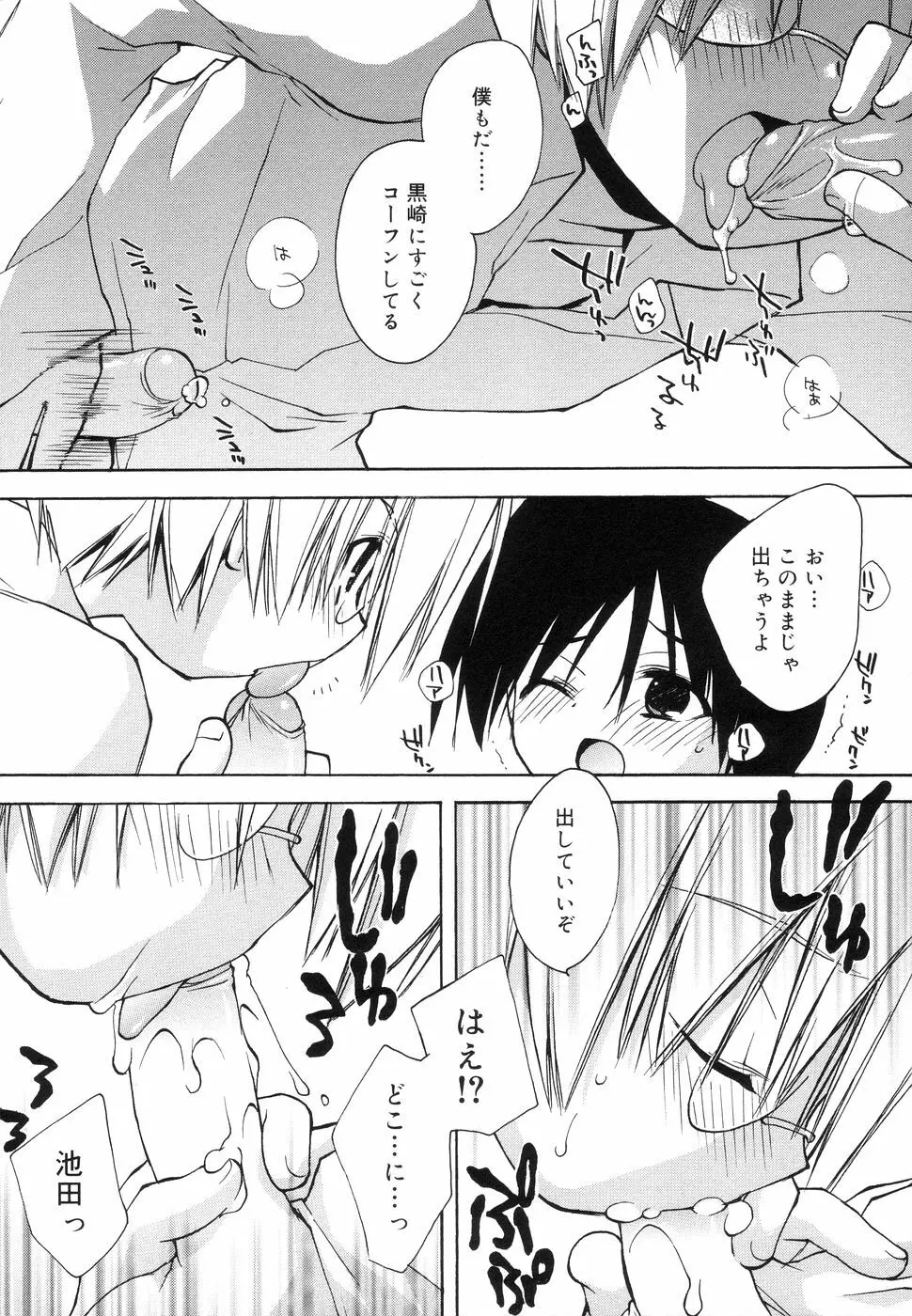 好色少年のススメ 11 Page.12