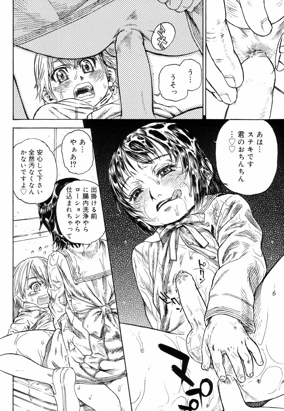 好色少年のススメ 11 Page.126