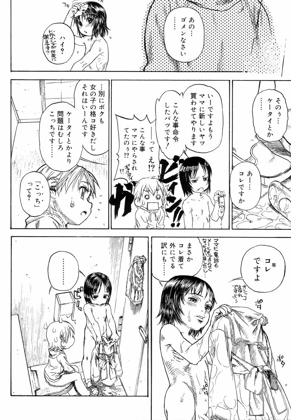 好色少年のススメ 11 Page.130