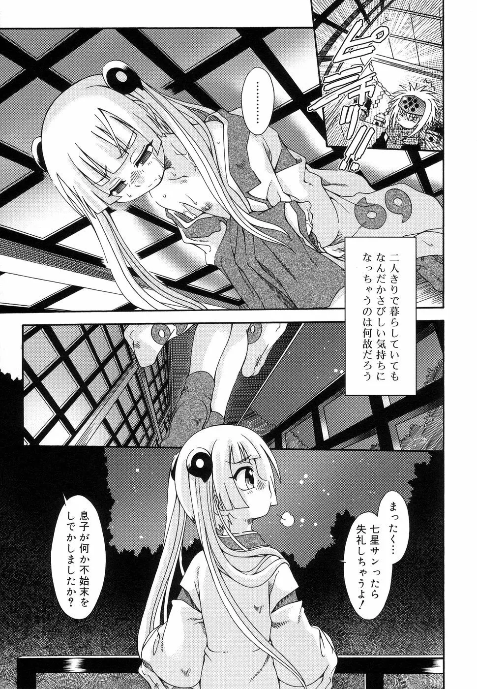 好色少年のススメ 11 Page.153