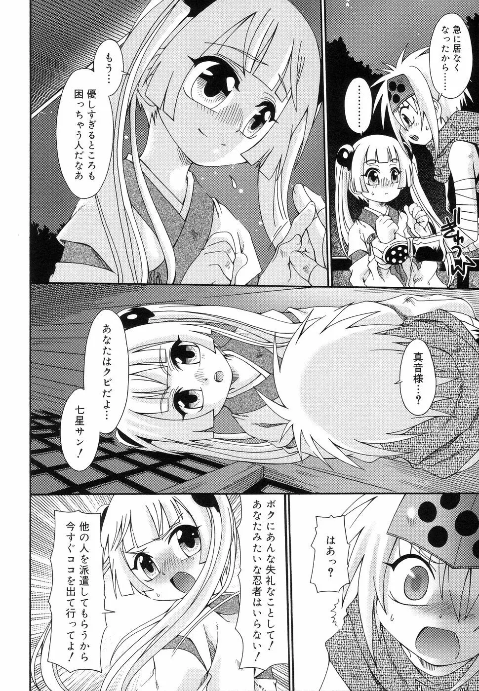 好色少年のススメ 11 Page.156