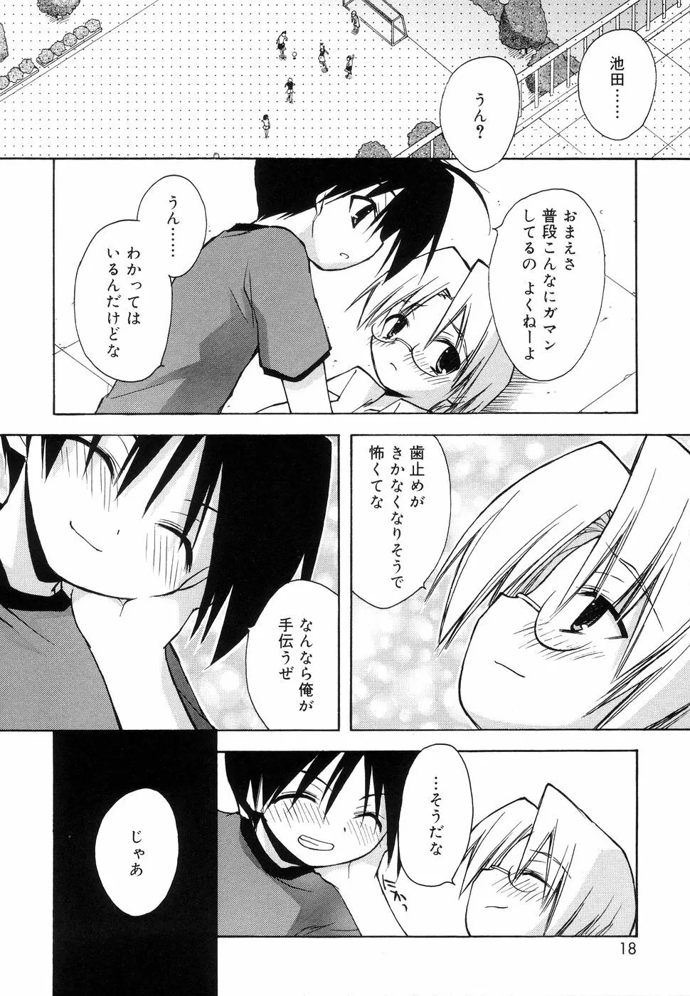 好色少年のススメ 11 Page.18