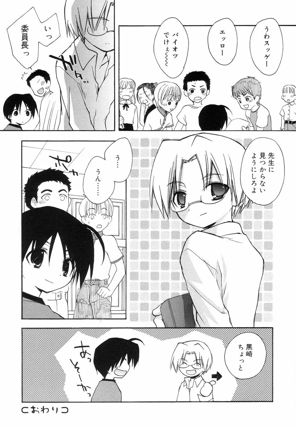 好色少年のススメ 11 Page.20