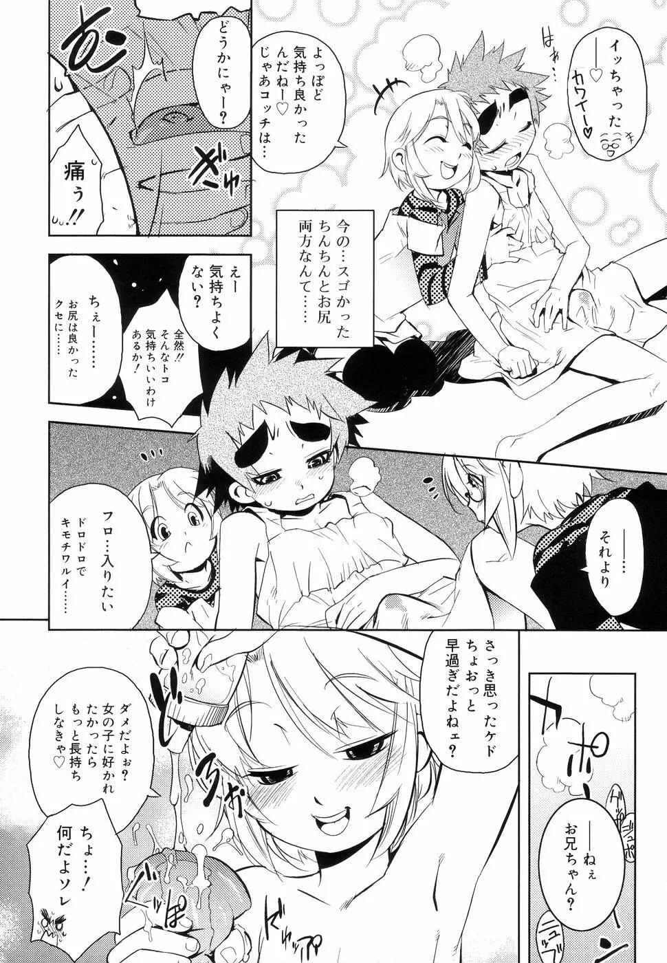 好色少年のススメ 11 Page.26