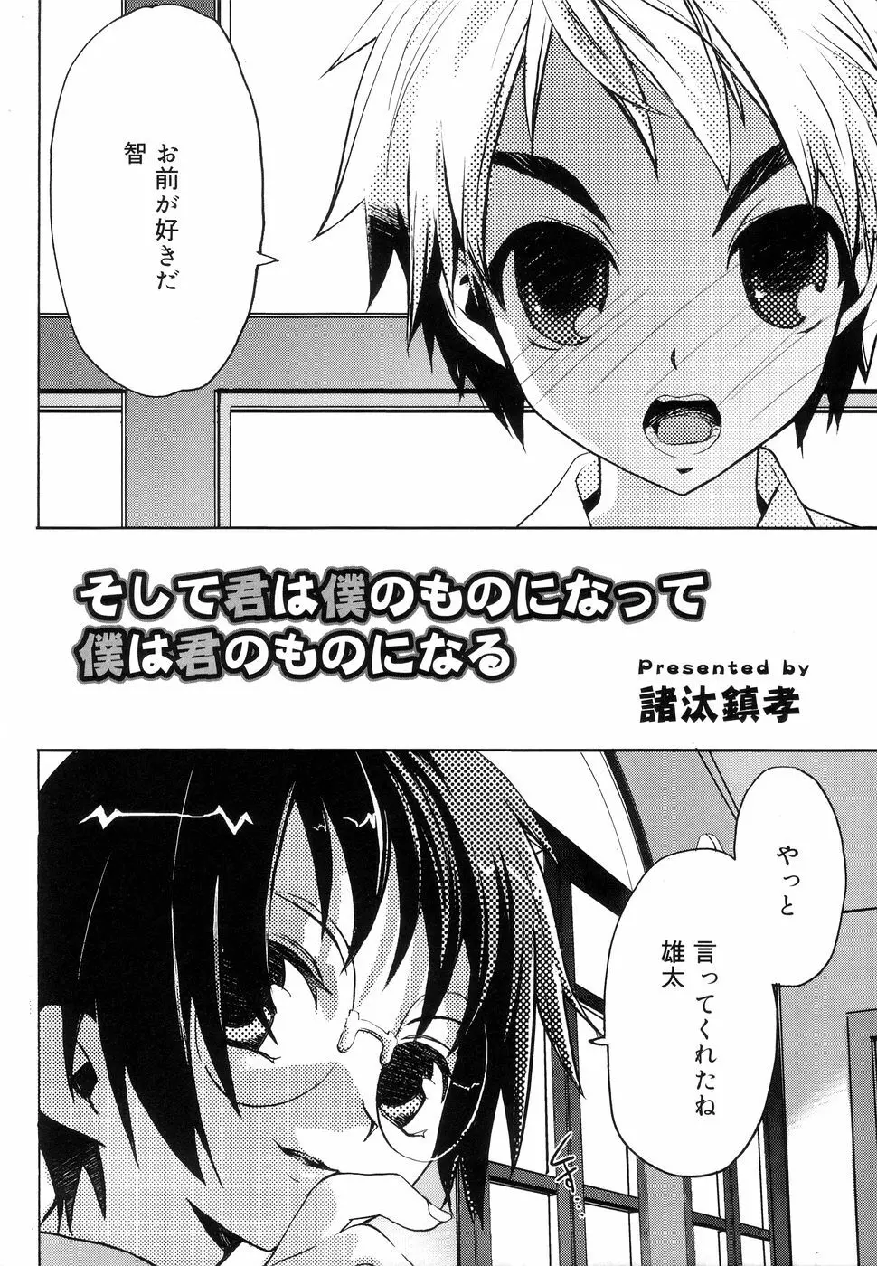 好色少年のススメ 11 Page.34