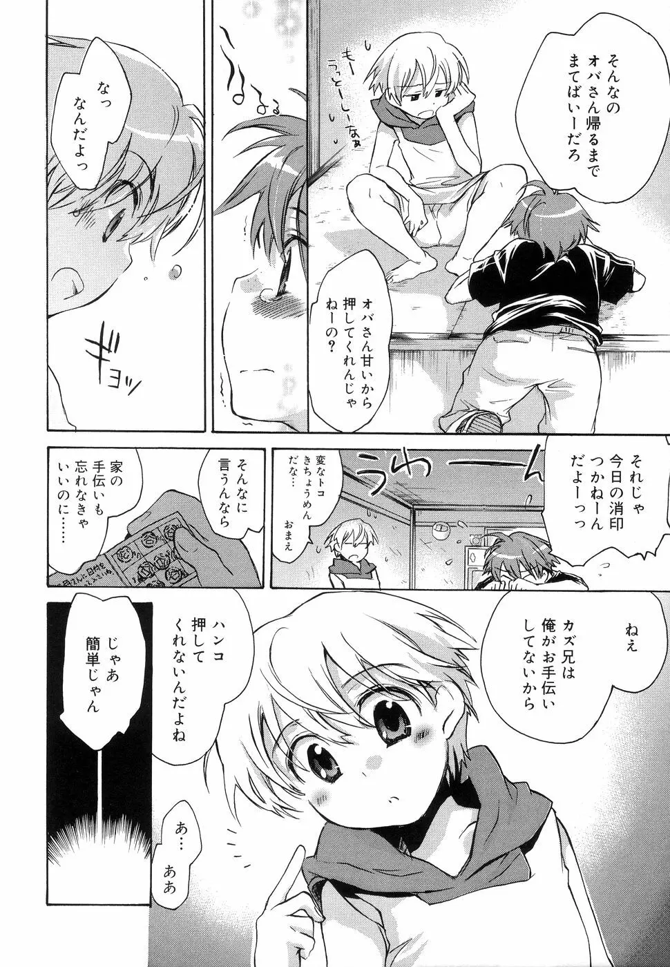 好色少年のススメ 11 Page.50