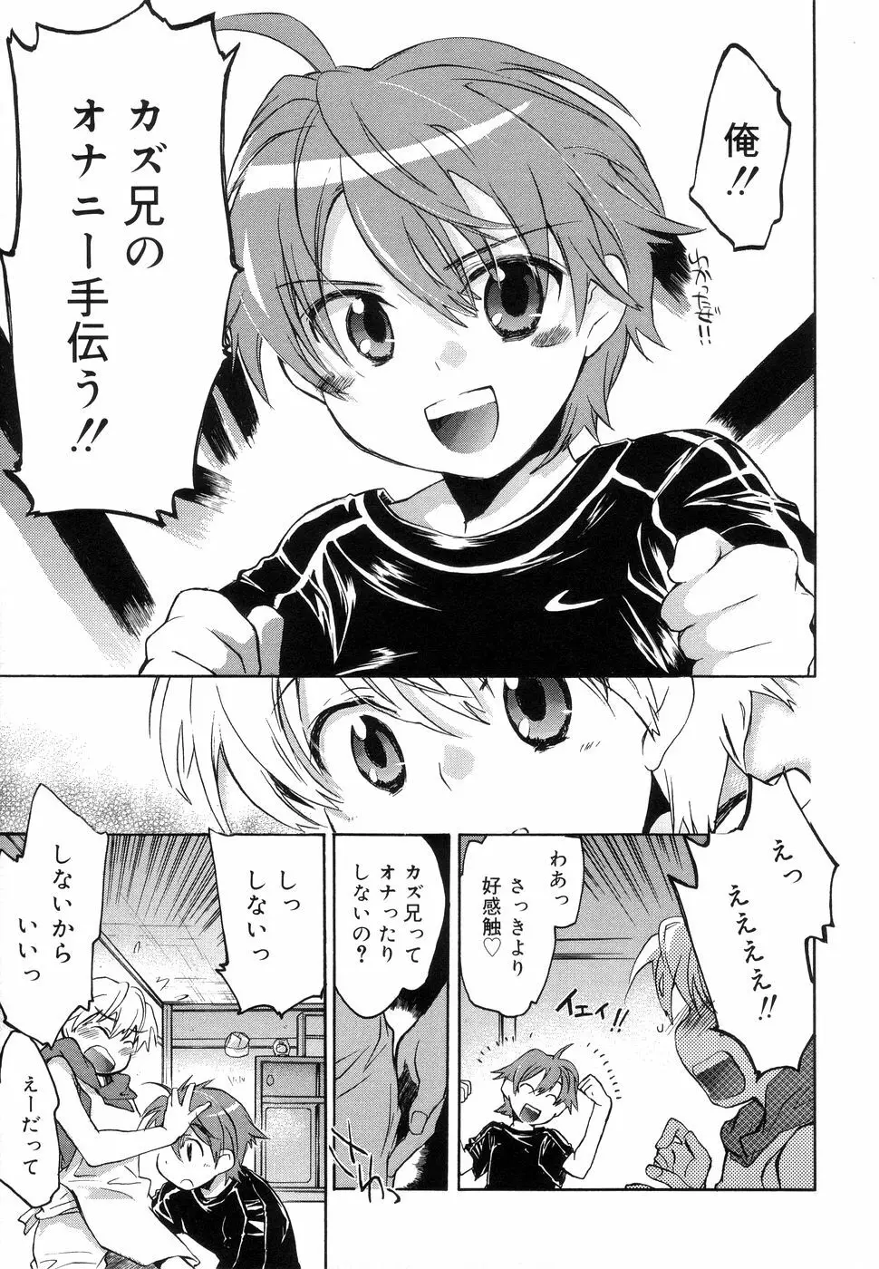 好色少年のススメ 11 Page.53