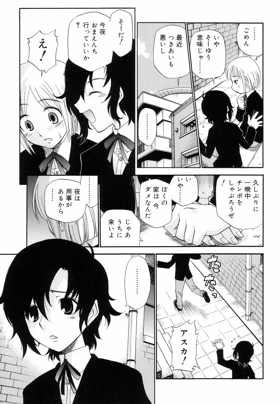 好色少年のススメ 11 Page.67