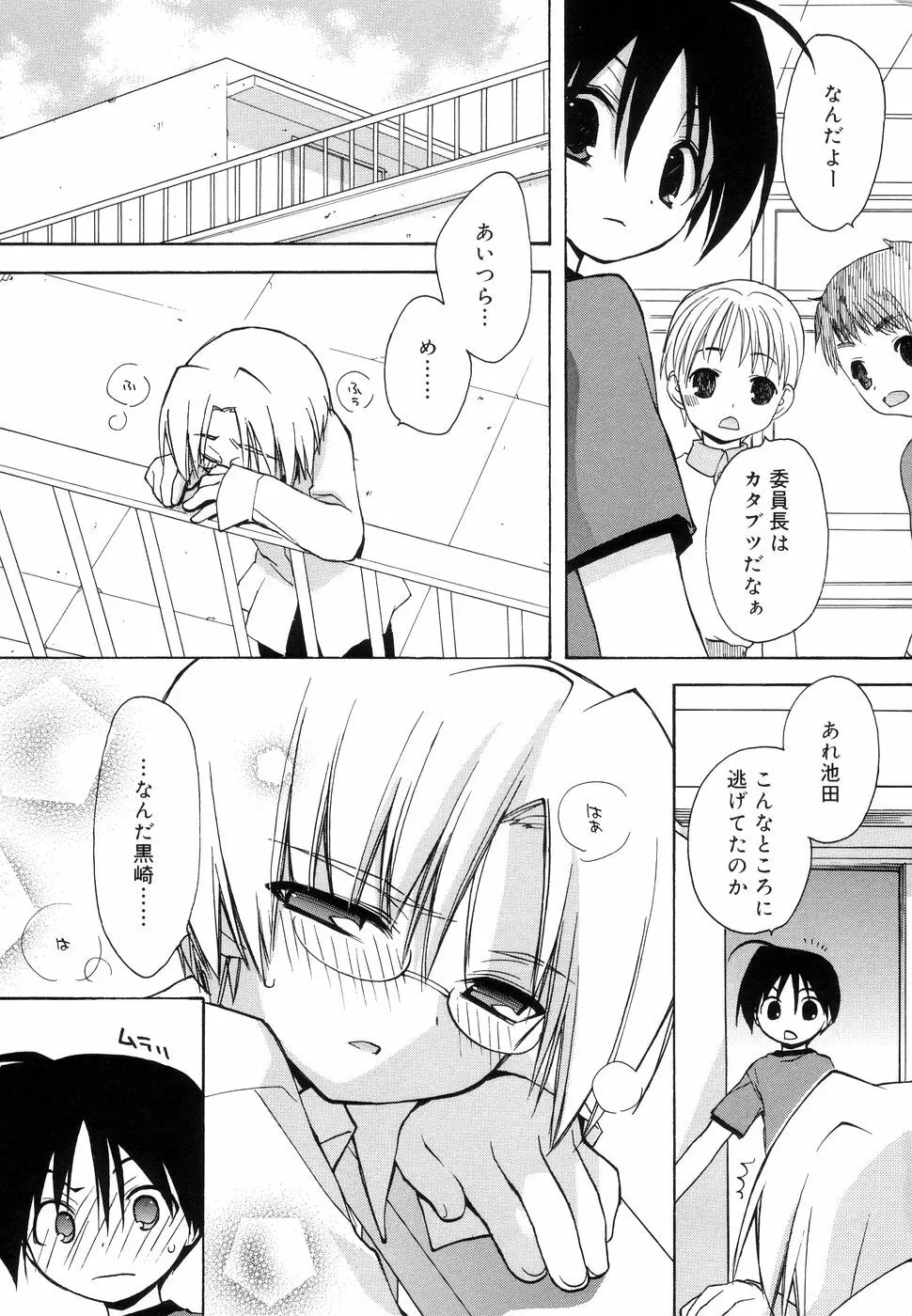 好色少年のススメ 11 Page.7