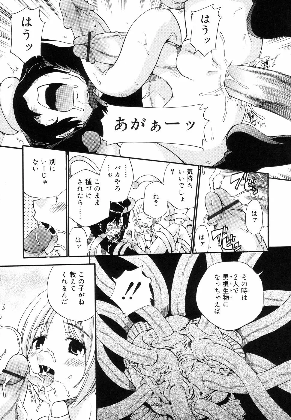 好色少年のススメ 11 Page.75