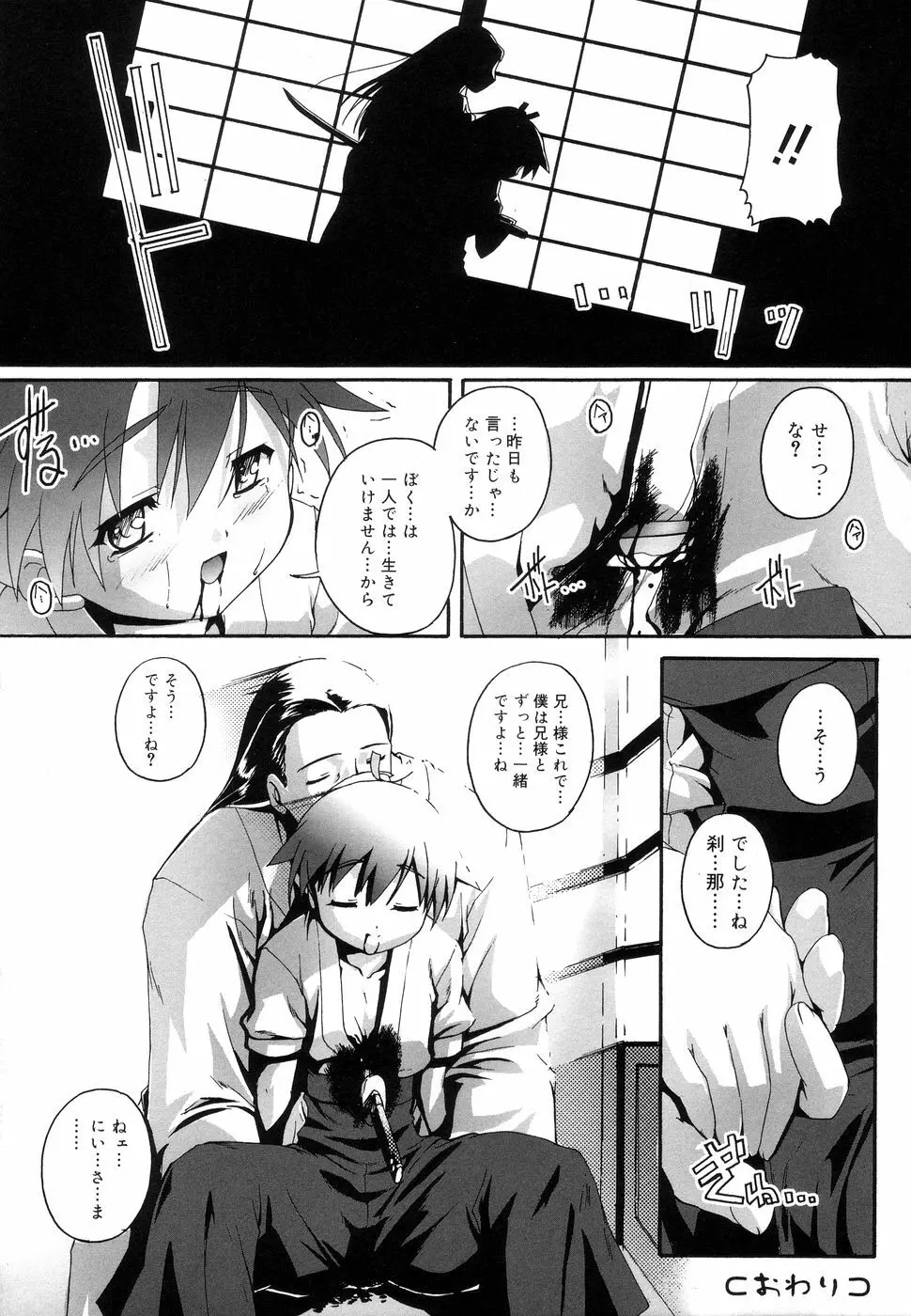 好色少年のススメ 11 Page.98