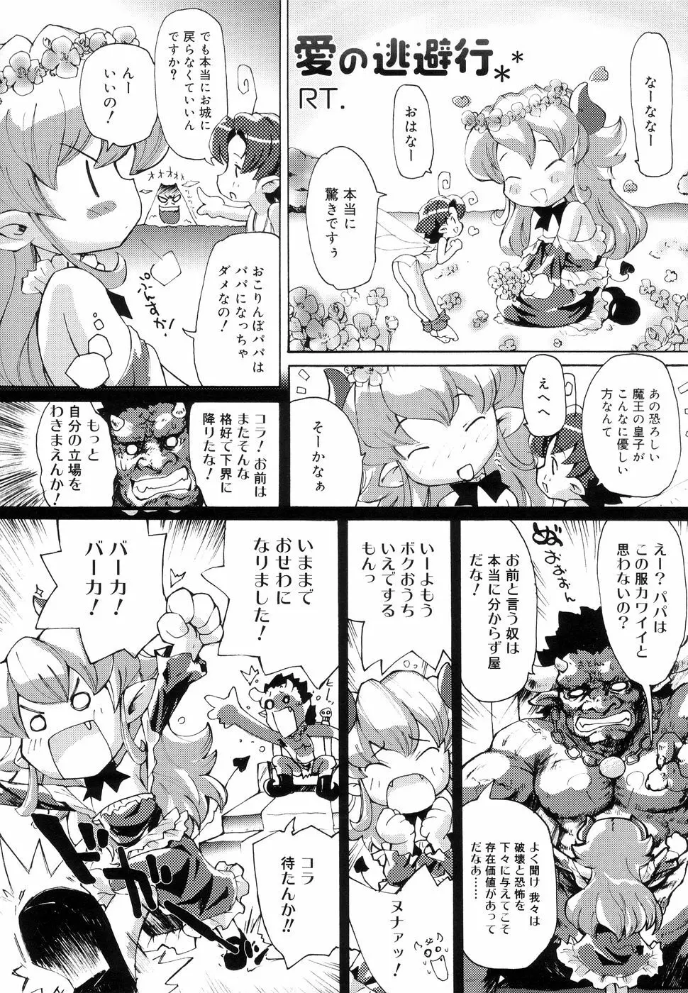 好色少年のススメ 11 Page.99