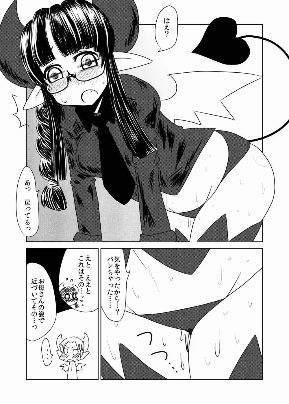 サキュバス娘の初恋。 Page.16