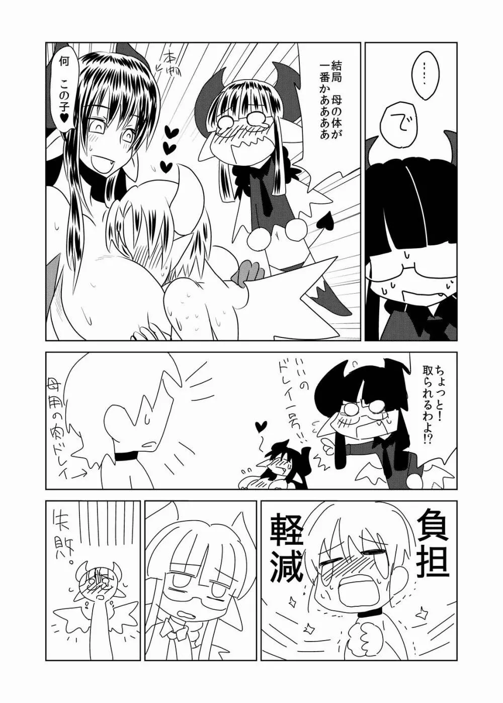 サキュバス娘の初恋。 Page.19