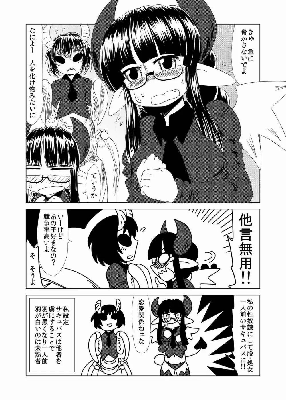 サキュバス娘の初恋。 Page.3