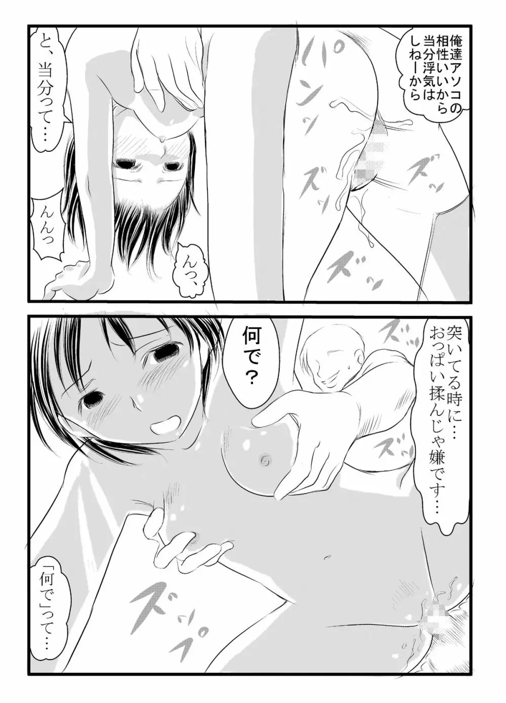 出会い系神まち少女としっぽりH Page.14