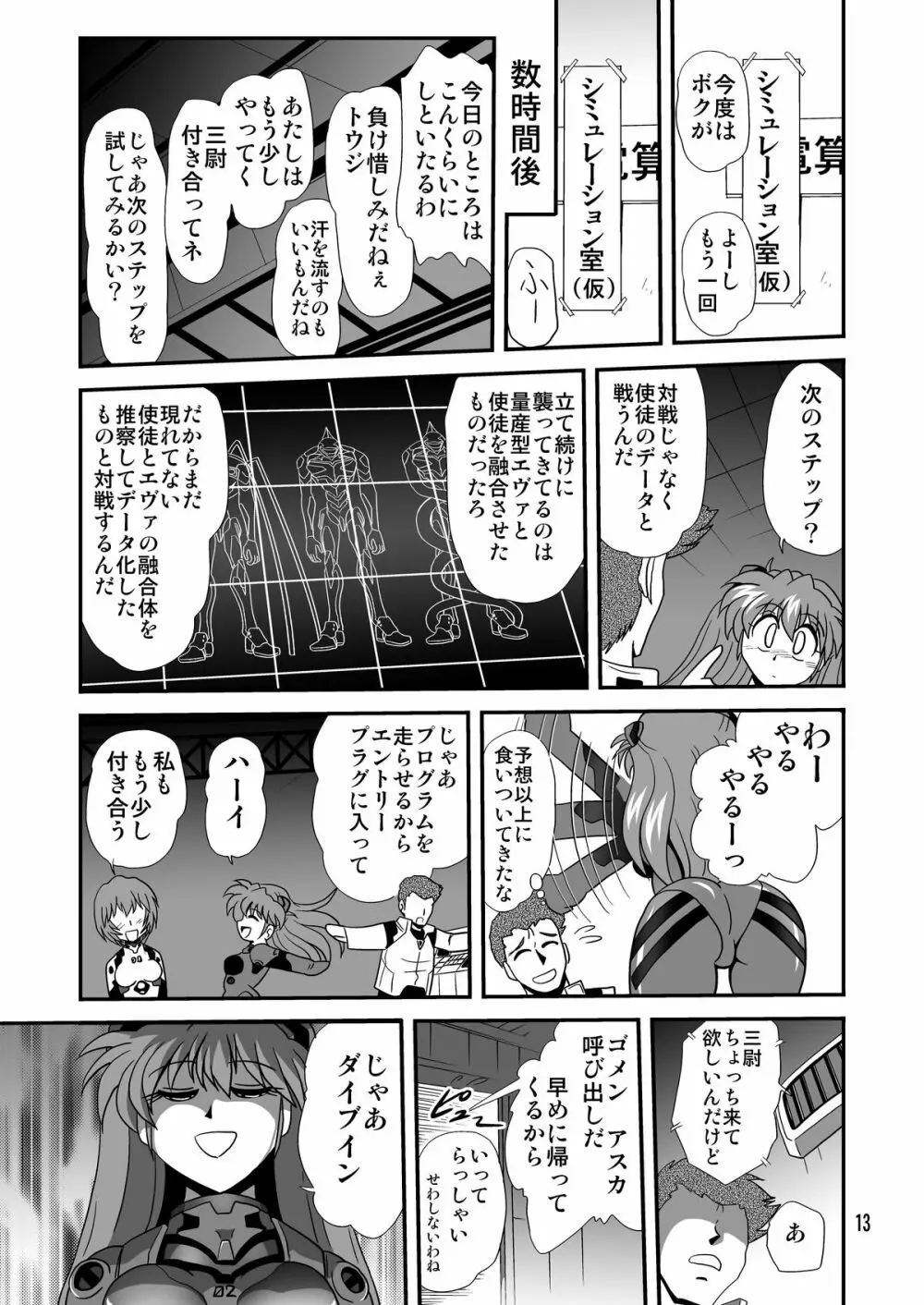 セカンド宇宙計画8 Page.13