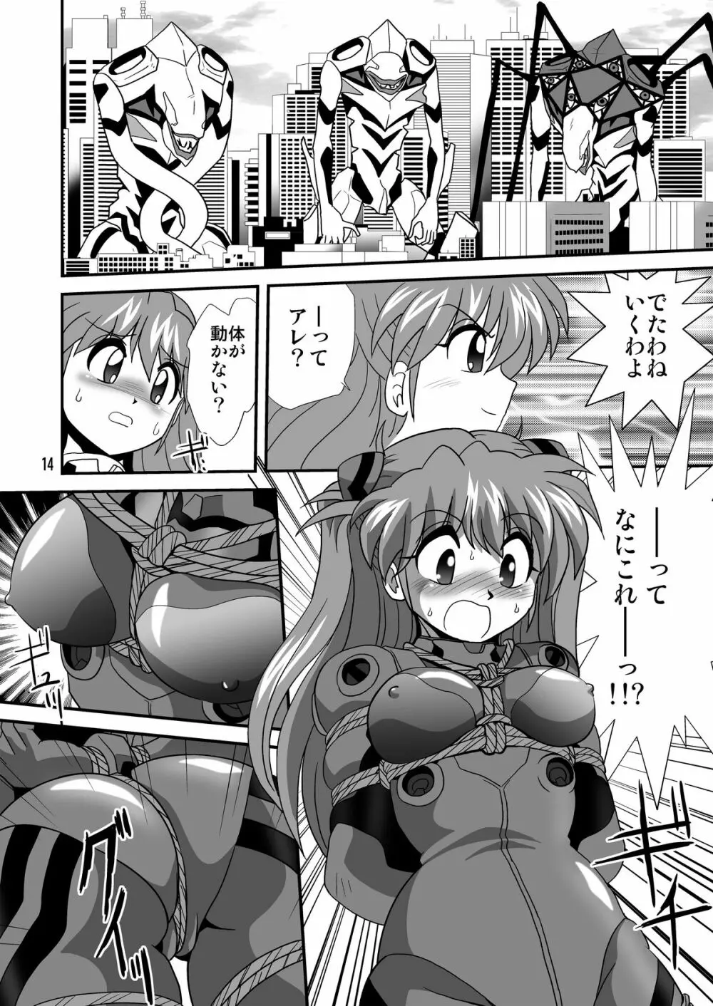 セカンド宇宙計画8 Page.14