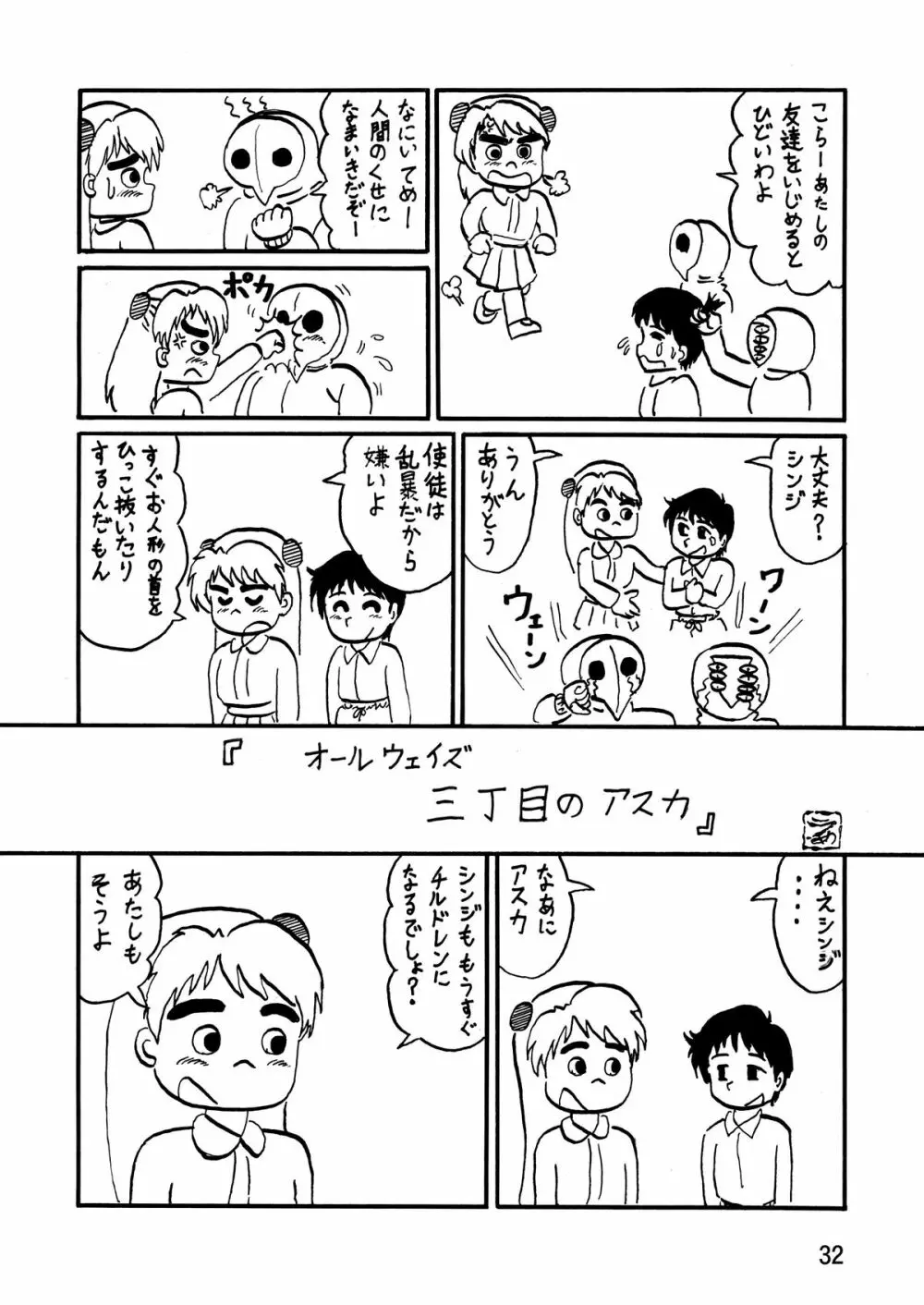 セカンド宇宙計画8 Page.32