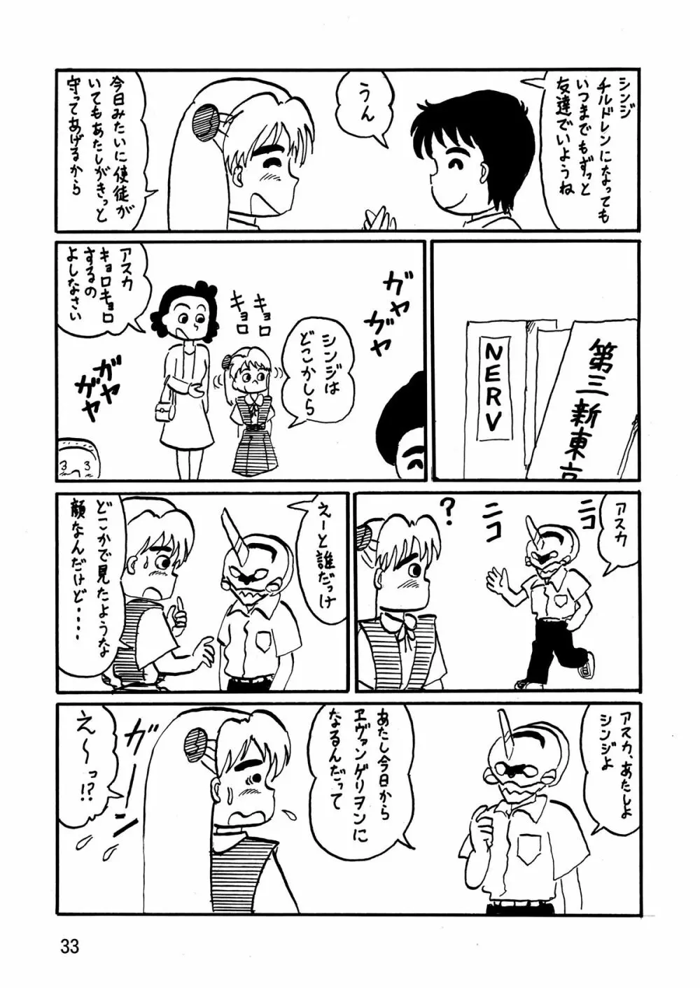 セカンド宇宙計画8 Page.33