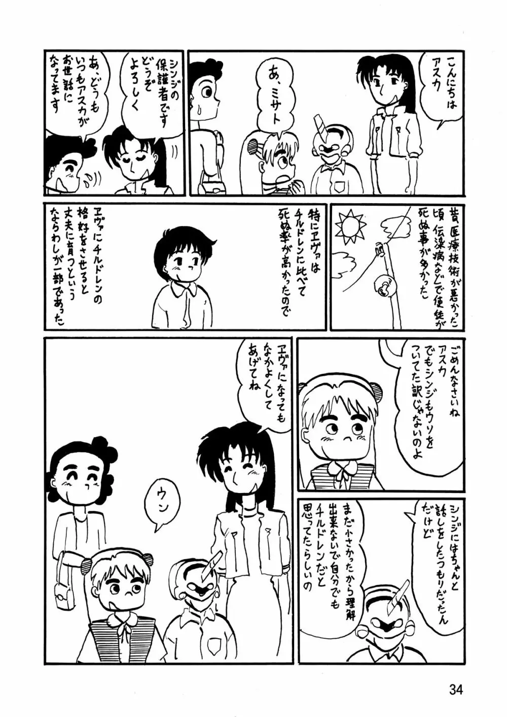 セカンド宇宙計画8 Page.34