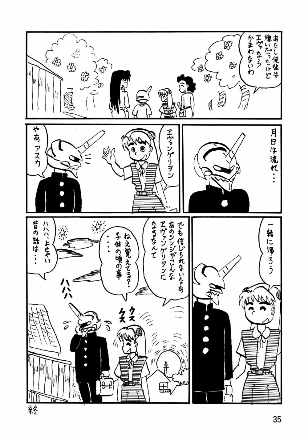 セカンド宇宙計画8 Page.35