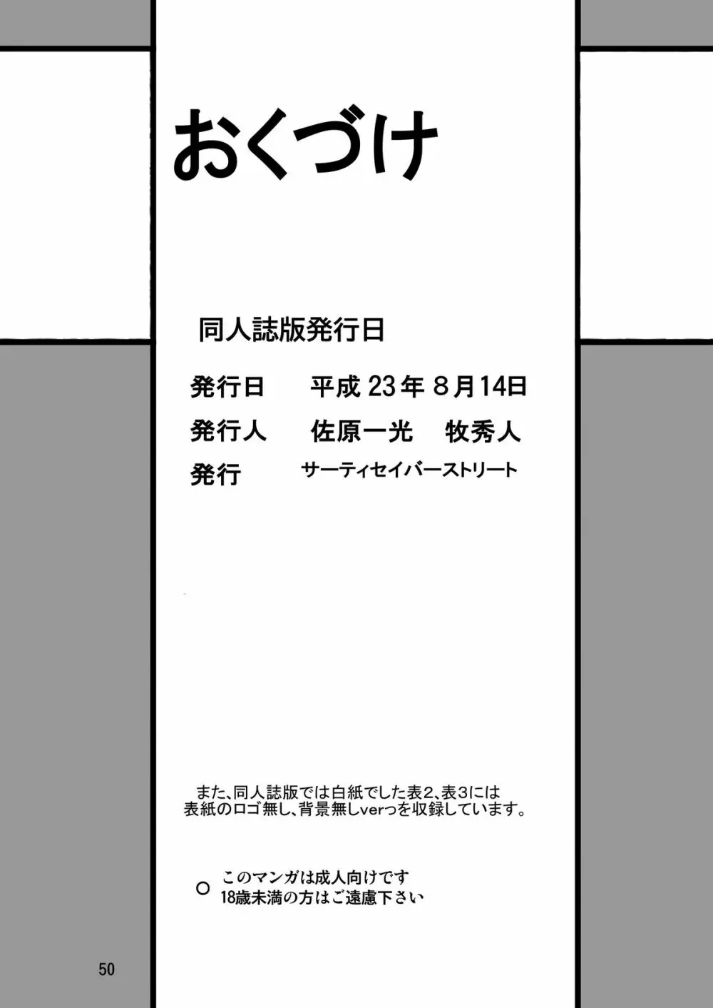 セカンド宇宙計画8 Page.50