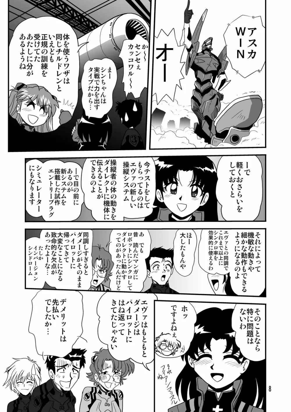 セカンド宇宙計画8 Page.8